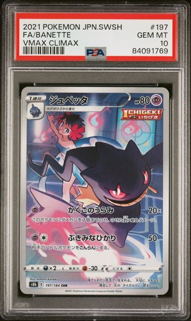 FA/BANETTE · #197 · POKEMON JAPANESE SWORD & SHIELD VMAX CLIMAX · PSA 10 — PSA 10 — dc45742c-027b-429d-9ff0-929b6b526daf