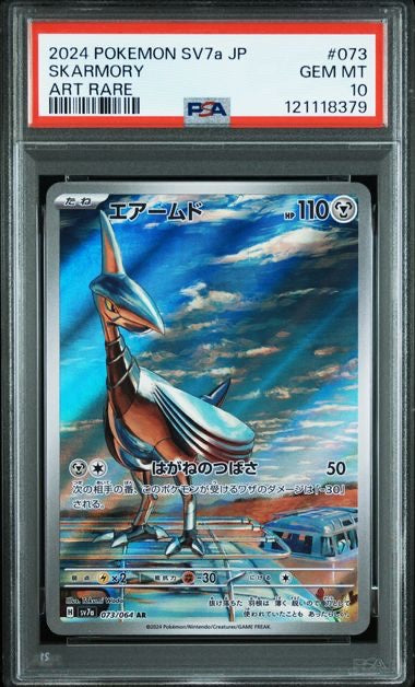 SKARMORY · #073 · POKEMON JAPANESE SV7A-PARADISE DRAGONA · PSA 10 — PSA 10 — dc45742c-027b-429d-9ff0-929b6b526daf