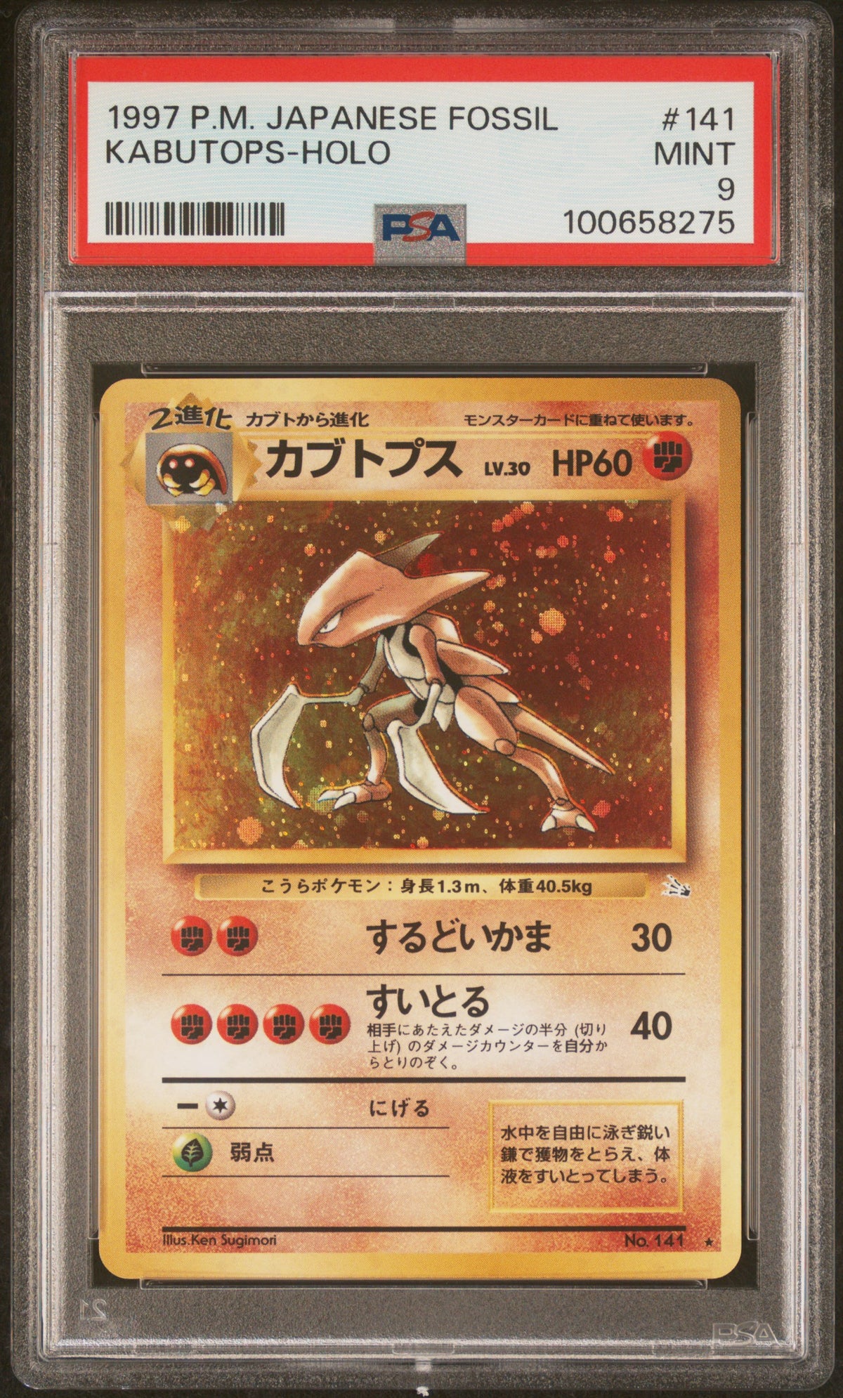 KABUTOPS-HOLO · #141 · POKEMON JAPANESE FOSSIL · PSA 9 — PSA 9 — 8b8d5288-4392-4a6b-96c6-32a7c7c00c33