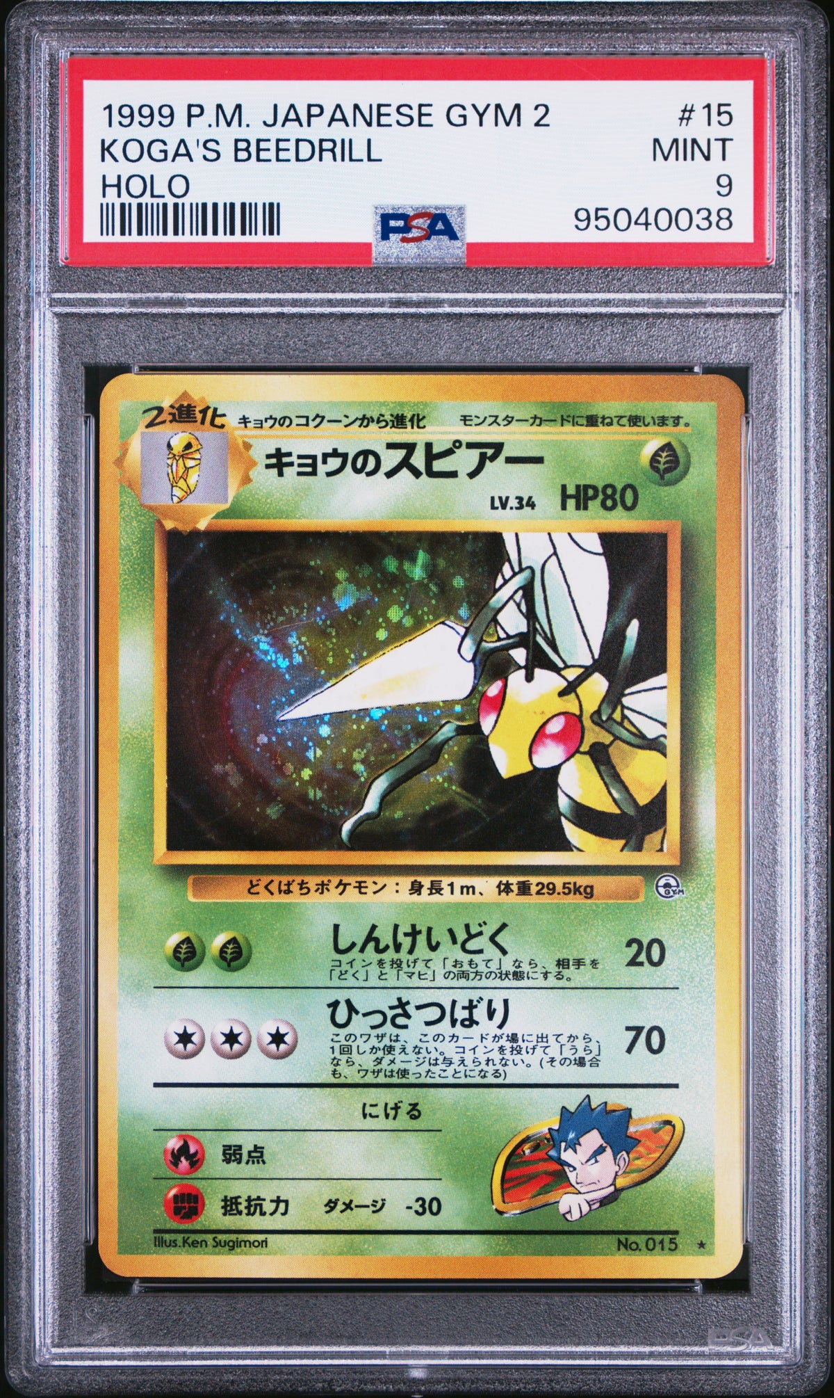 KOGA'S BEEDRILL · #15 · POKEMON JAPANESE GYM 2 · PSA 9 — PSA 9 — 8b8d5288-4392-4a6b-96c6-32a7c7c00c33