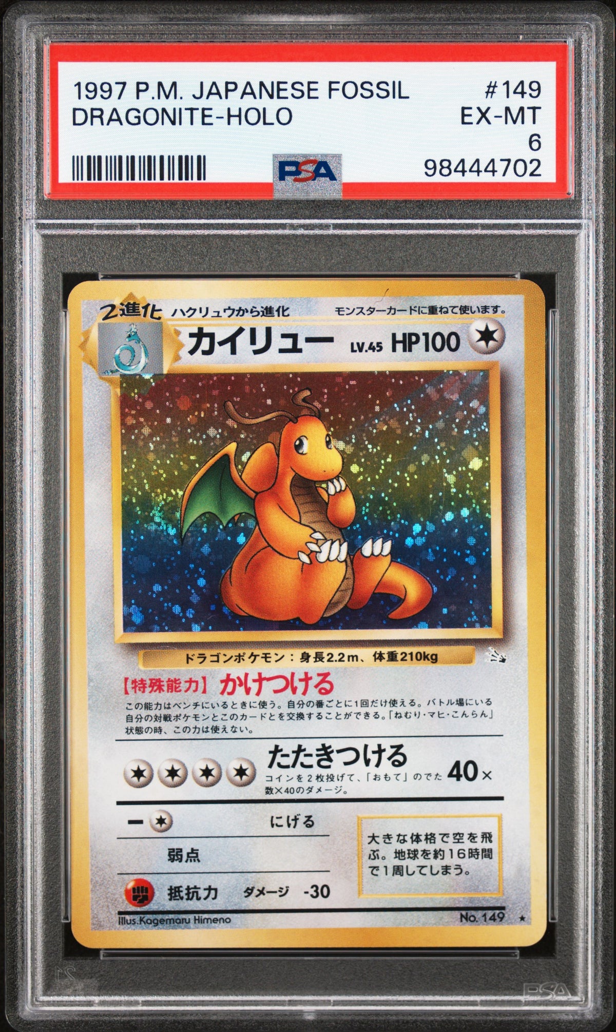 DRAGONITE-HOLO · #149 · POKEMON JAPANESE FOSSIL · PSA 6 — PSA 6 — 8b8d5288-4392-4a6b-96c6-32a7c7c00c33