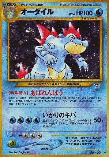 Feraligatr — Near Mint (NM) — c7f0ac37-7c71-4312-8f94-a7f5b3288dbc