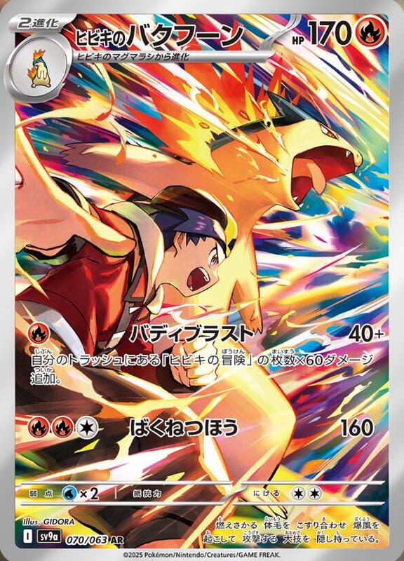 Ethan's Typhlosion - 070/063 — Near Mint (NM) — bb926668-d611-4e26-967a-db24f432050b