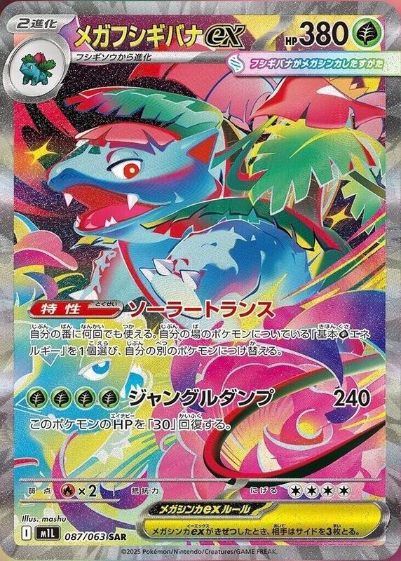 Mega Venusaur ex - 087/063 — Near Mint (NM) — 50a20912-6673-41d6-b695-e386dd174b7e