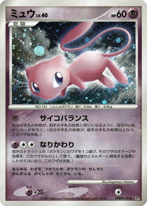 Mew — Moderately Played (MP) — 7b4c775b-982b-4276-8a6f-85644d071947