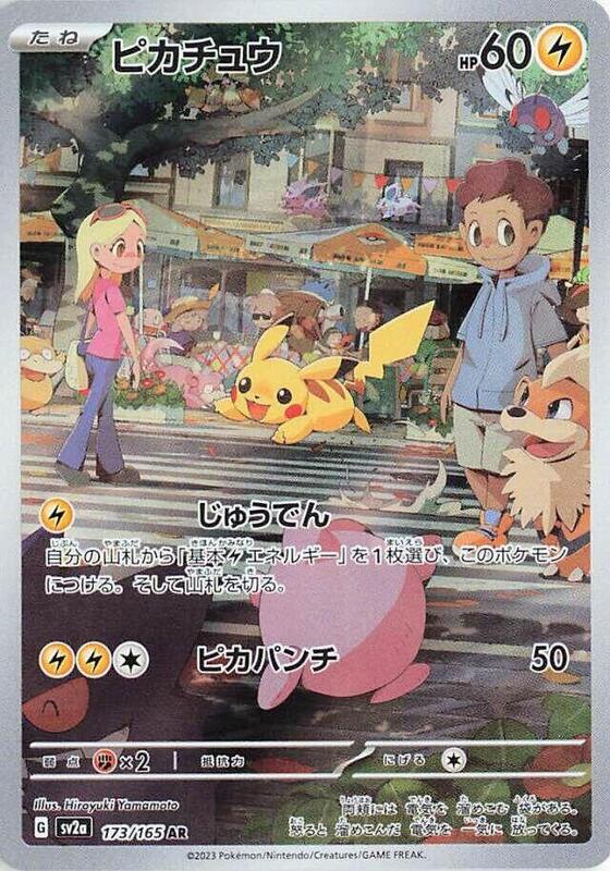Pikachu - 173/165 — Lightly Played (LP) — 0eda1472-0e64-4082-b49a-762dba6a0dfc