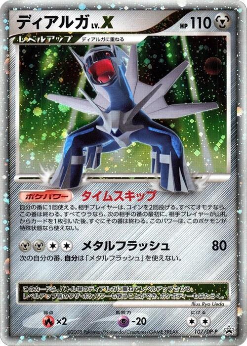 Dialga LV.X - 107/DP-P — Heavily Played (HP) — 818add5f-1f29-488e-b894-490dd9c9691d