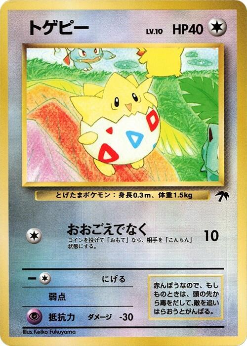 Togepi — Lightly Played (LP) — fc49fcd6-be62-42e7-9fb4-1eaa76bea4d3