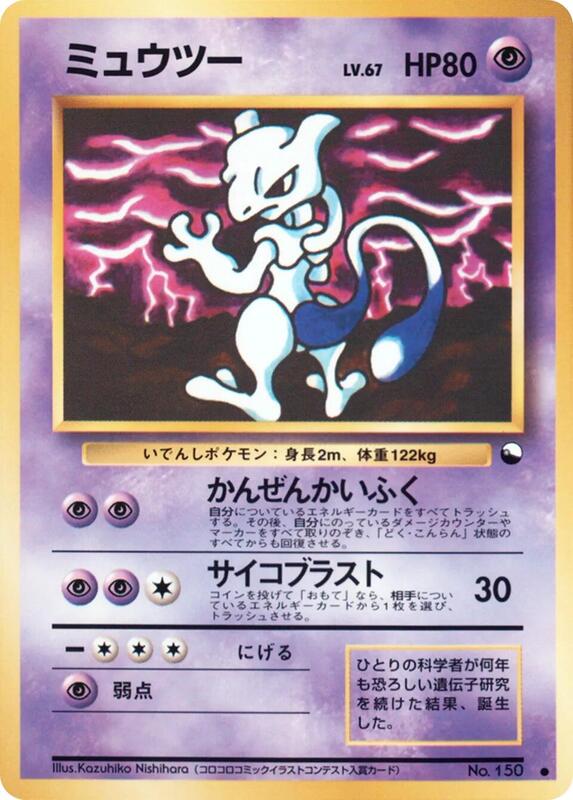 Mewtwo — Near Mint (NM) — 1740849c-1eaf-4f81-9386-a4b89fa6f623