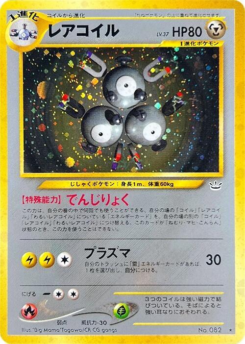Magneton — Near Mint (NM) — 2d74a7e2-9340-4e6c-98dc-afbdff0d93ac