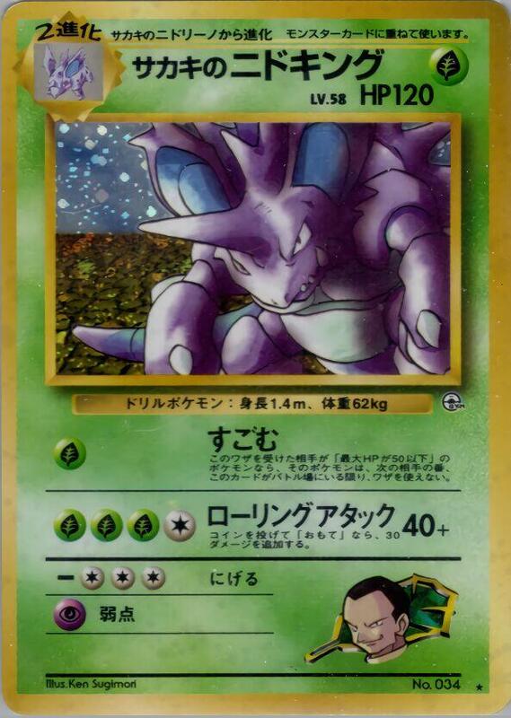 Giovanni's Nidoking — Lightly Played (LP) — fc49fcd6-be62-42e7-9fb4-1eaa76bea4d3