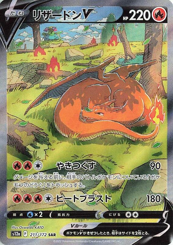 Charizard V - 211/172 — Near Mint (NM) — bb926668-d611-4e26-967a-db24f432050b