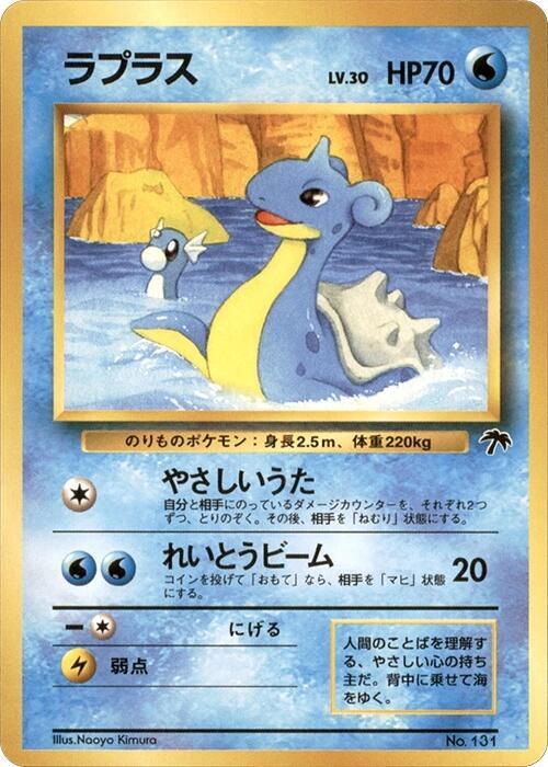 Lapras — Moderately Played (MP) — fc49fcd6-be62-42e7-9fb4-1eaa76bea4d3