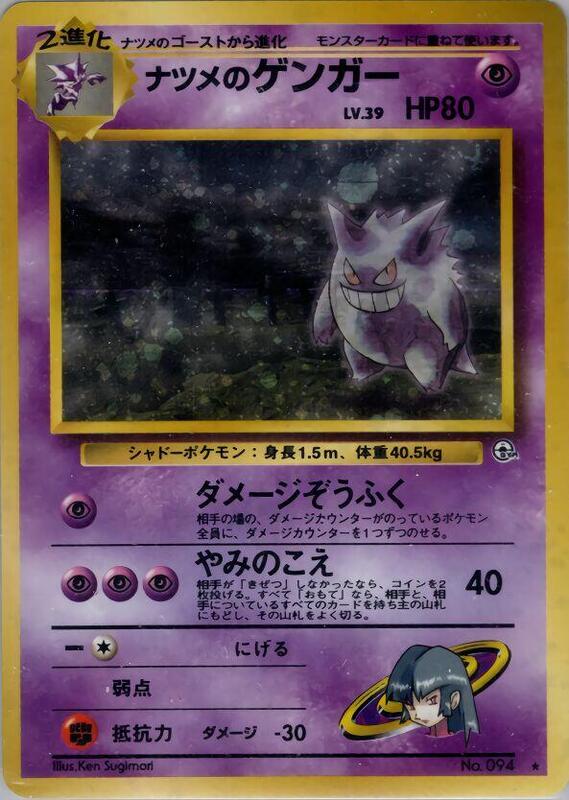 Sabrina's Gengar — Near Mint (NM) — fc49fcd6-be62-42e7-9fb4-1eaa76bea4d3