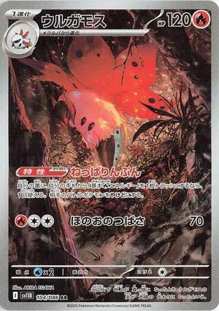 Volcarona - 104/086 — Near Mint (NM) — 9ab9750d-009b-4d02-bd90-eb4c08de6efa