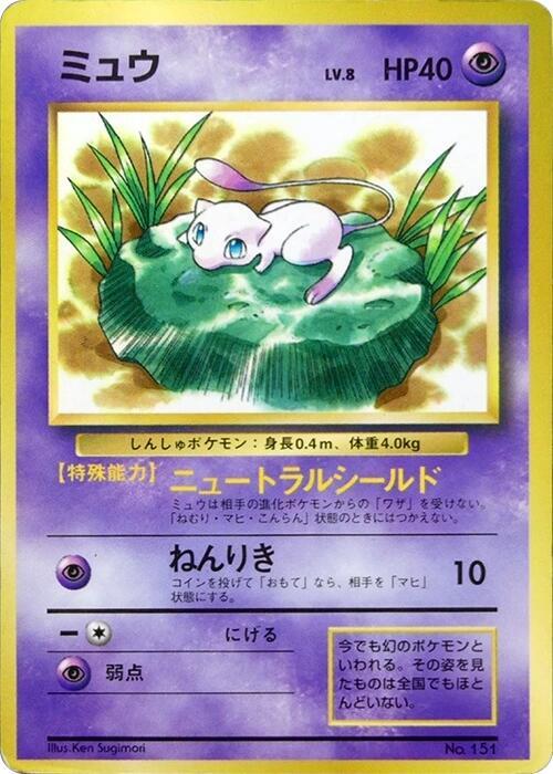 Mew — Moderately Played (MP) — 2d74a7e2-9340-4e6c-98dc-afbdff0d93ac