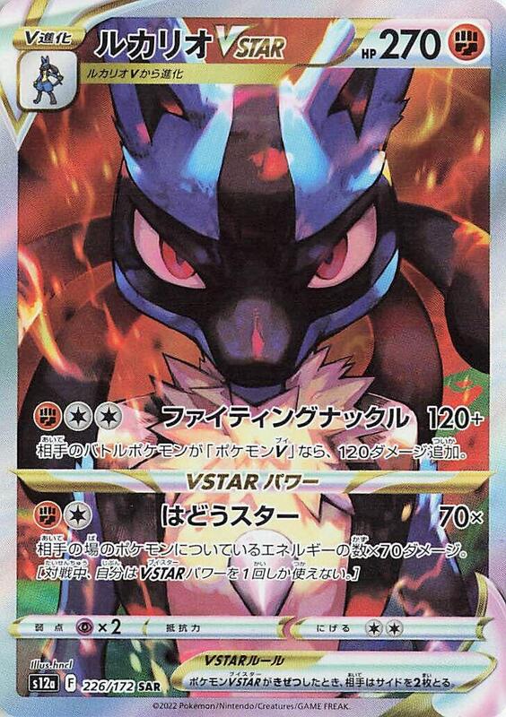 Lucario VSTAR — Near Mint (NM) — bb926668-d611-4e26-967a-db24f432050b