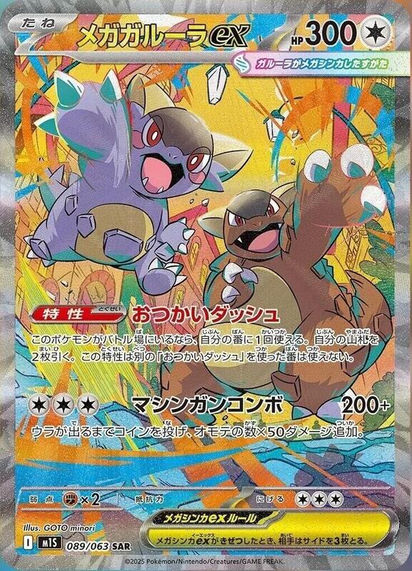 Mega Kangaskhan ex - 089/063 — Near Mint (NM) — 50a20912-6673-41d6-b695-e386dd174b7e