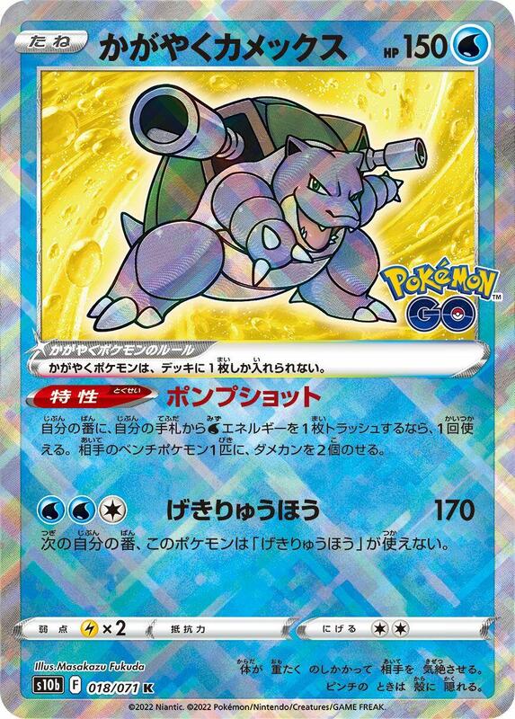 Radiant Blastoise — Near Mint (NM) — 767b483d-cfe1-40ea-9f06-095f3f7476e2