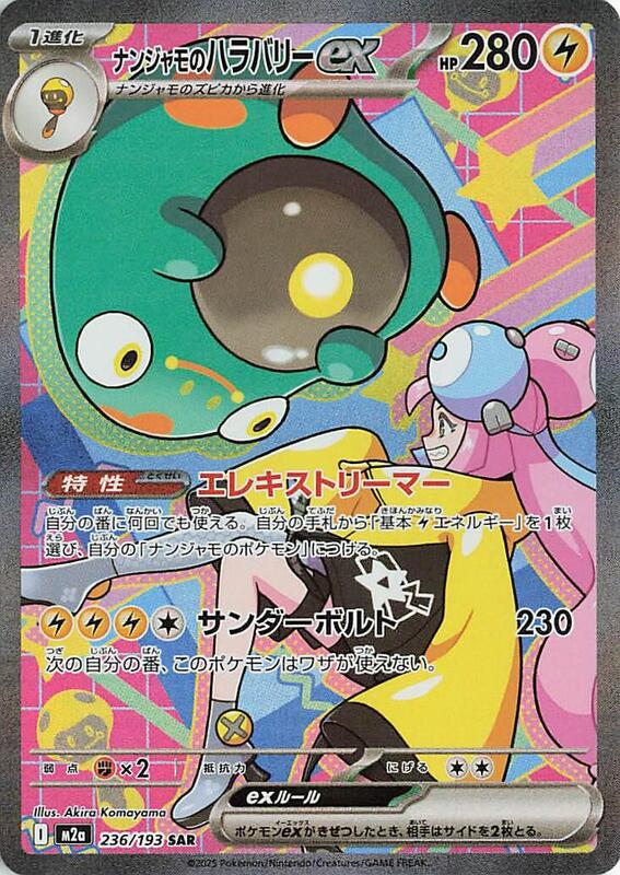 Iono's Bellibolt ex - 236/193 — Near Mint (NM) — 844a32c7-a360-4846-ab09-1e888ac850f9