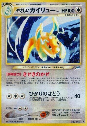 Light Dragonite — Near Mint (NM) — 1740849c-1eaf-4f81-9386-a4b89fa6f623