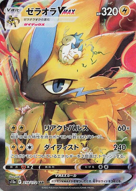 Zeraora VMAX - 219/172 — Near Mint (NM) — bb926668-d611-4e26-967a-db24f432050b
