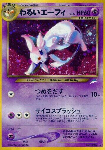 Dark Espeon — Near Mint (NM) — 1740849c-1eaf-4f81-9386-a4b89fa6f623
