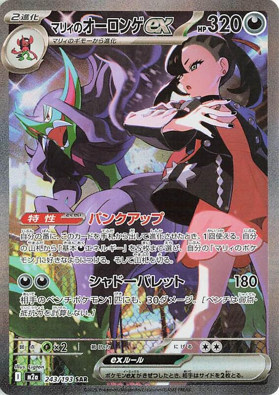 Marnie's Grimmsnarl ex — Near Mint (NM) — 50a20912-6673-41d6-b695-e386dd174b7e