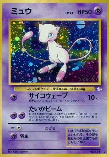 Mew — Damaged (DMG) — 979edd11-83e1-4dea-9609-003d9e68571e