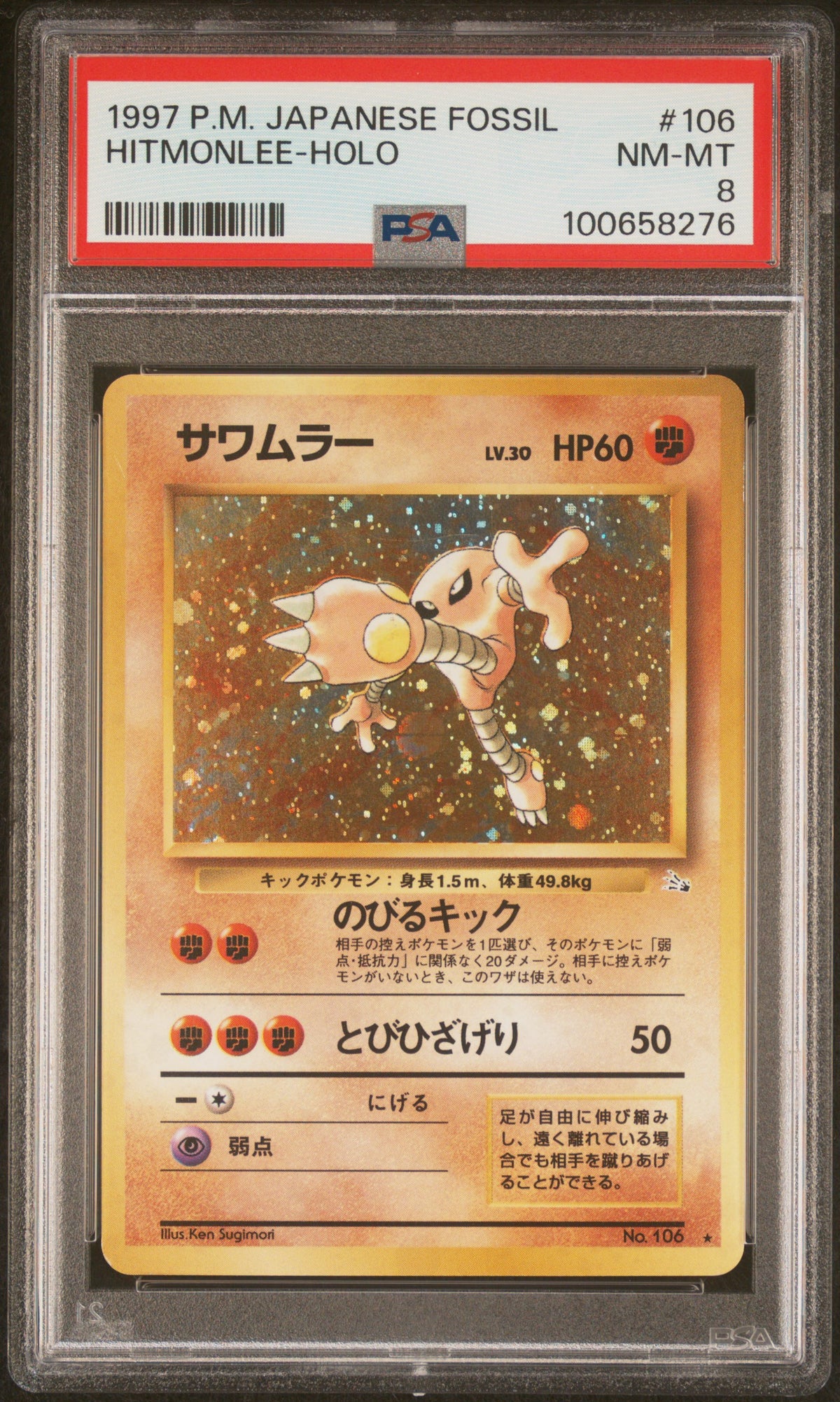 HITMONLEE-HOLO · #106 · POKEMON JAPANESE FOSSIL · PSA 8 — PSA 8 — 8b8d5288-4392-4a6b-96c6-32a7c7c00c33