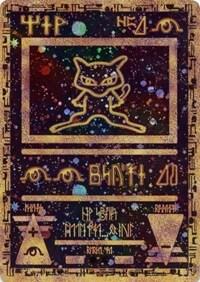 Ancient Mew — NM (Sealed) — 0c795c38-34b8-4b5e-8efa-273e02a644b9