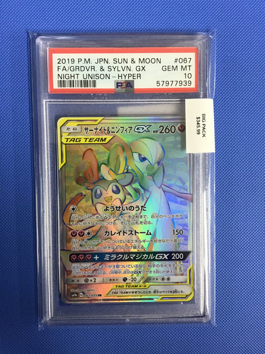 FA/GRDVR. & SYLVN. GX · #067 · POKEMON JAPANESE SUN & MOON STRENGTH EXPANSION PACK NIGHT UNISON · PSA 10 — PSA 10 — 2f2882ba-c7cd-4a2d-812f-6aba3ffed856