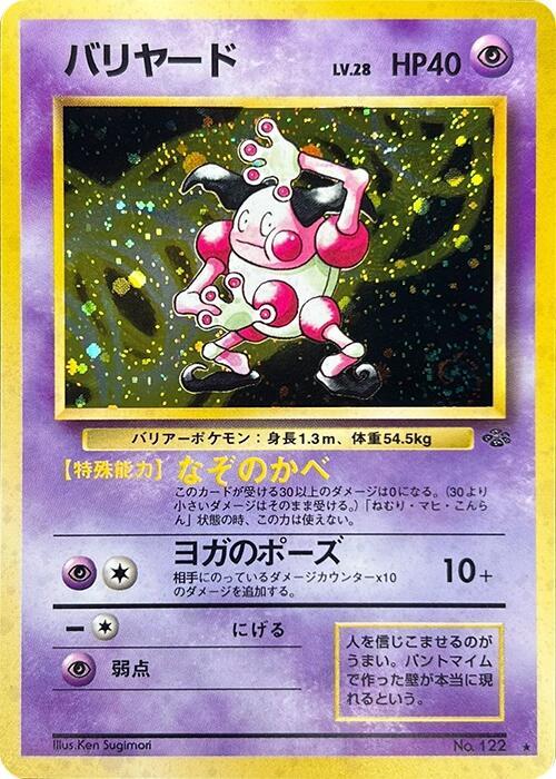 Mr. Mime — Near Mint (NM) — 4daab8ec-9bd3-4918-b552-a893902f953a
