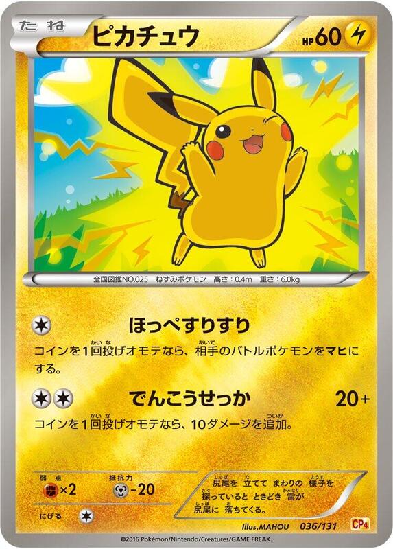Pikachu — Lightly Played (LP) — 674a0bac-c844-43a6-a669-0ade1743fd27