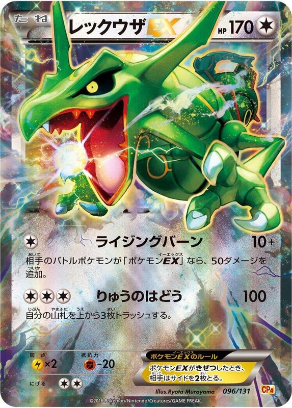 Rayquaza EX — Near Mint (NM) — 674a0bac-c844-43a6-a669-0ade1743fd27