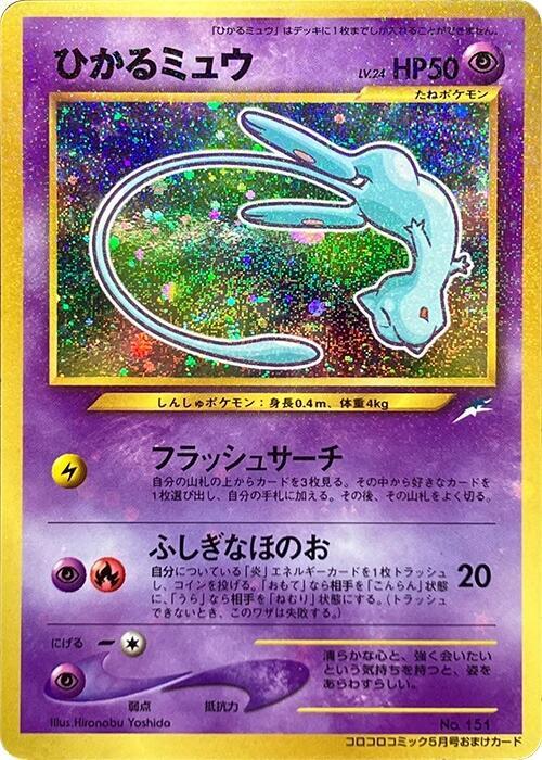 Shining Mew — ddda0f29-17c9-484c-8e23-6d17390e9cb0
