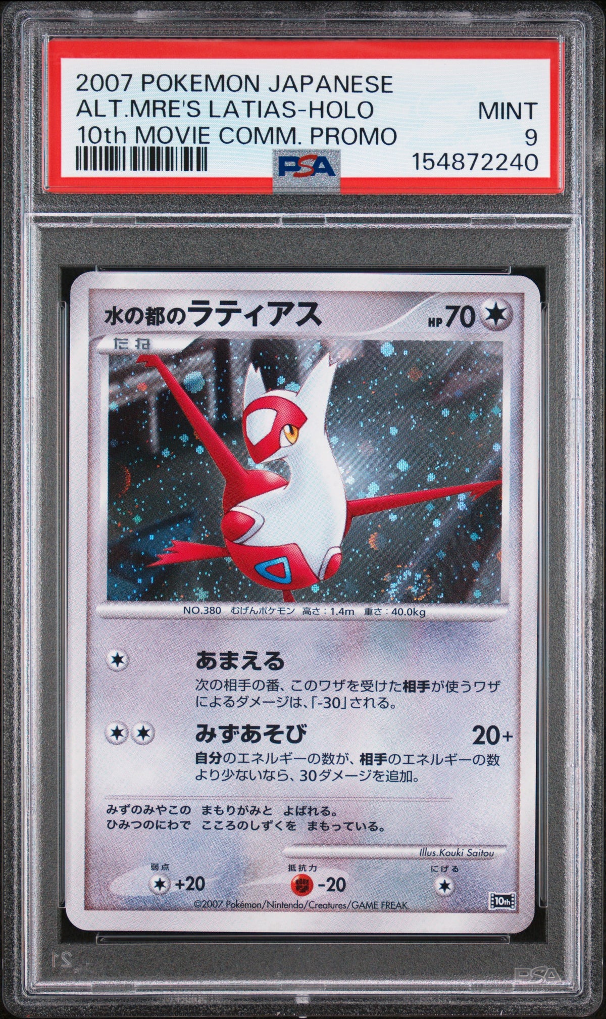 ALT.MRE'S LATIAS-HOLO · POKEMON JAPANESE 10TH MOVIE COMMEMORATION PROMO · PSA 9 — PSA 9 — dd8225b1-3577-465e-92b0-a863056e084b