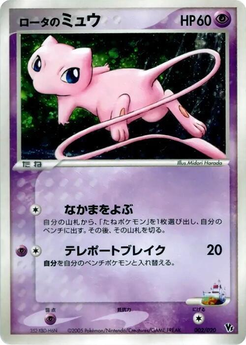 Rota's Mew — Near Mint (NM) — 1740849c-1eaf-4f81-9386-a4b89fa6f623