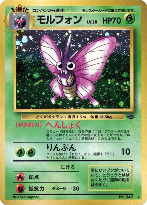 Venomoth — Lightly Played (LP) — c7f0ac37-7c71-4312-8f94-a7f5b3288dbc
