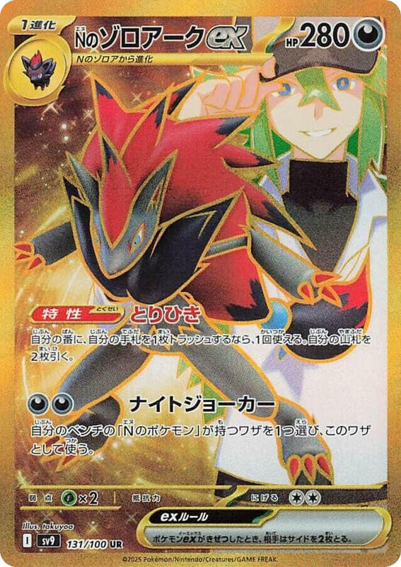N's Zoroark ex - 131/100 — Near Mint (NM) — bb926668-d611-4e26-967a-db24f432050b