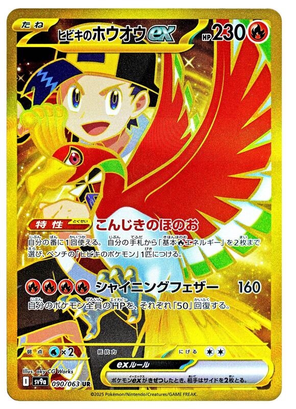 Ethan's Ho-Oh ex - 090/063 — Near Mint (NM) — bb926668-d611-4e26-967a-db24f432050b