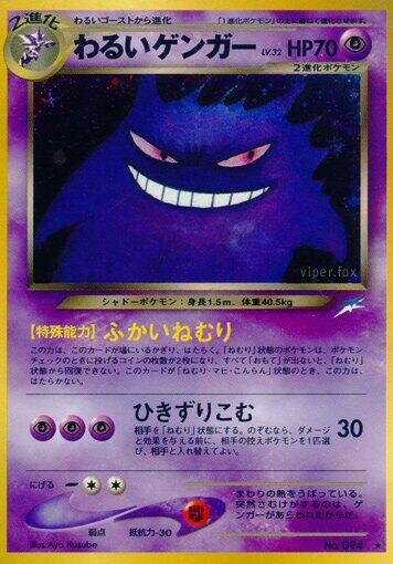 Dark Gengar — Near Mint (NM) — 1740849c-1eaf-4f81-9386-a4b89fa6f623
