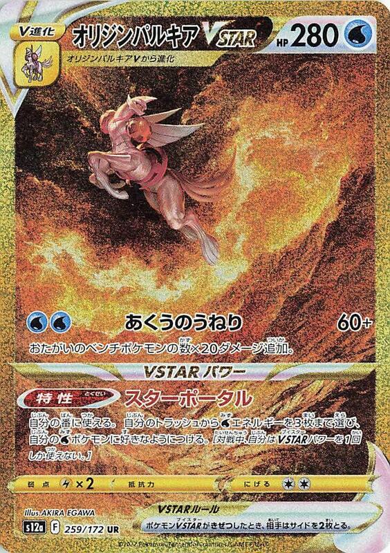 Origin Forme Palkia VSTAR - 259/172 — Near Mint (NM) — bb926668-d611-4e26-967a-db24f432050b