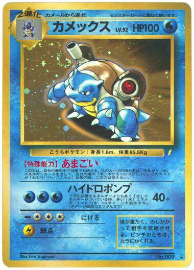 Blastoise — Near Mint (NM) — 1740849c-1eaf-4f81-9386-a4b89fa6f623