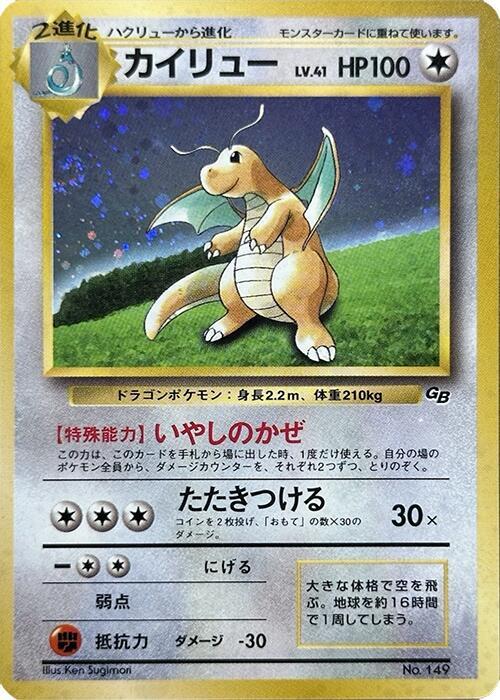 Dragonite (Pokemon TCG Game Boy Game) — Near Mint (NM) — 1740849c-1eaf-4f81-9386-a4b89fa6f623