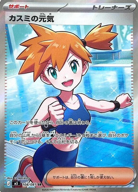 Misty's Spirit - 108/081 — Near Mint (NM) — 50a20912-6673-41d6-b695-e386dd174b7e