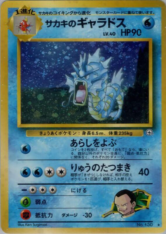 Giovanni's Gyarados — Lightly Played (LP) — c7f0ac37-7c71-4312-8f94-a7f5b3288dbc