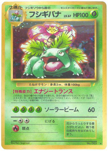 Venusaur — Near Mint (NM) — 1740849c-1eaf-4f81-9386-a4b89fa6f623