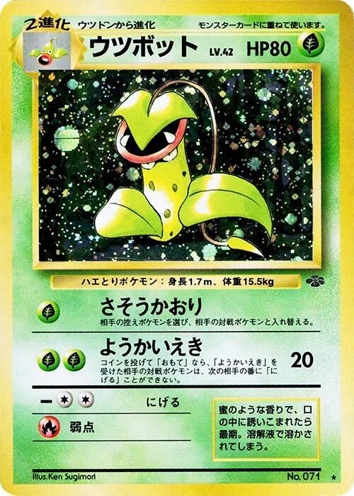 Victreebel — Lightly Played (LP) — 2d74a7e2-9340-4e6c-98dc-afbdff0d93ac