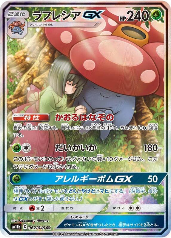 Vileplume GX - 062/049 — Near Mint (NM) — 395a8c20-deb9-4755-a42a-9c38b0610084
